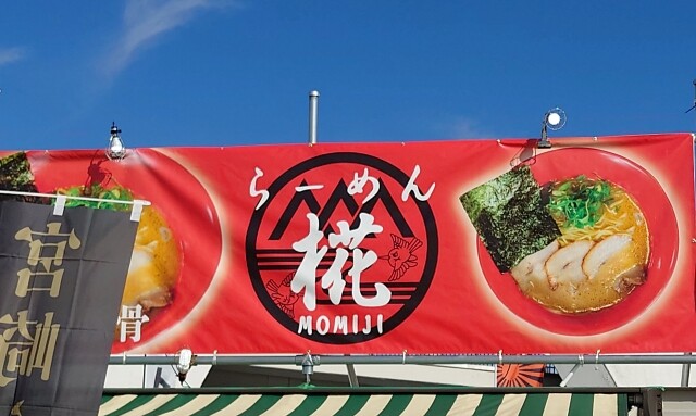 momiji-signboard