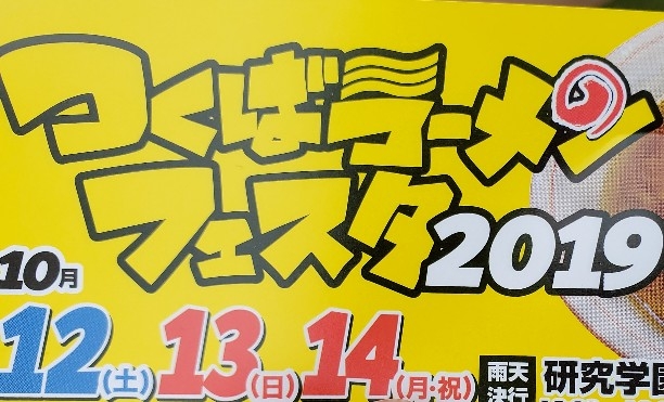 ramenfesta_191014