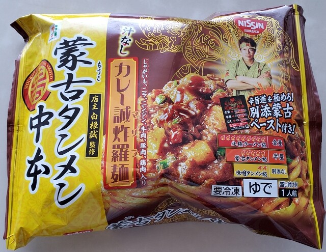 moukotanmennakamotocurrymasaramen-package