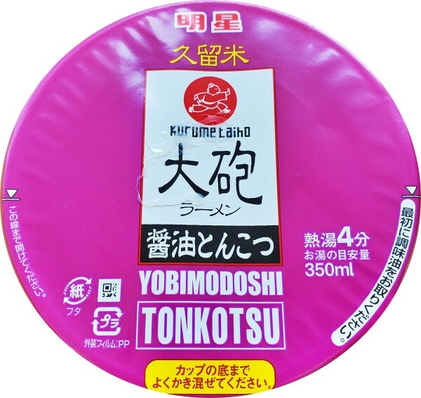 kurumetaohoramen_packege