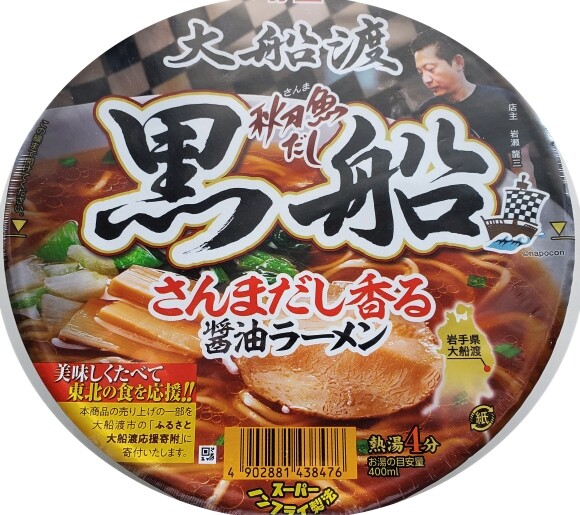 kurofune_sanmadashikaorushoyuramen_myojoshokuhin (5)