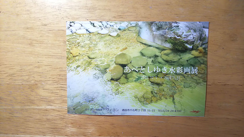 あべとしゆき,喫茶ヴィヨン