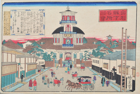 C183長谷川竹葉 山形県下名所図会 済生館