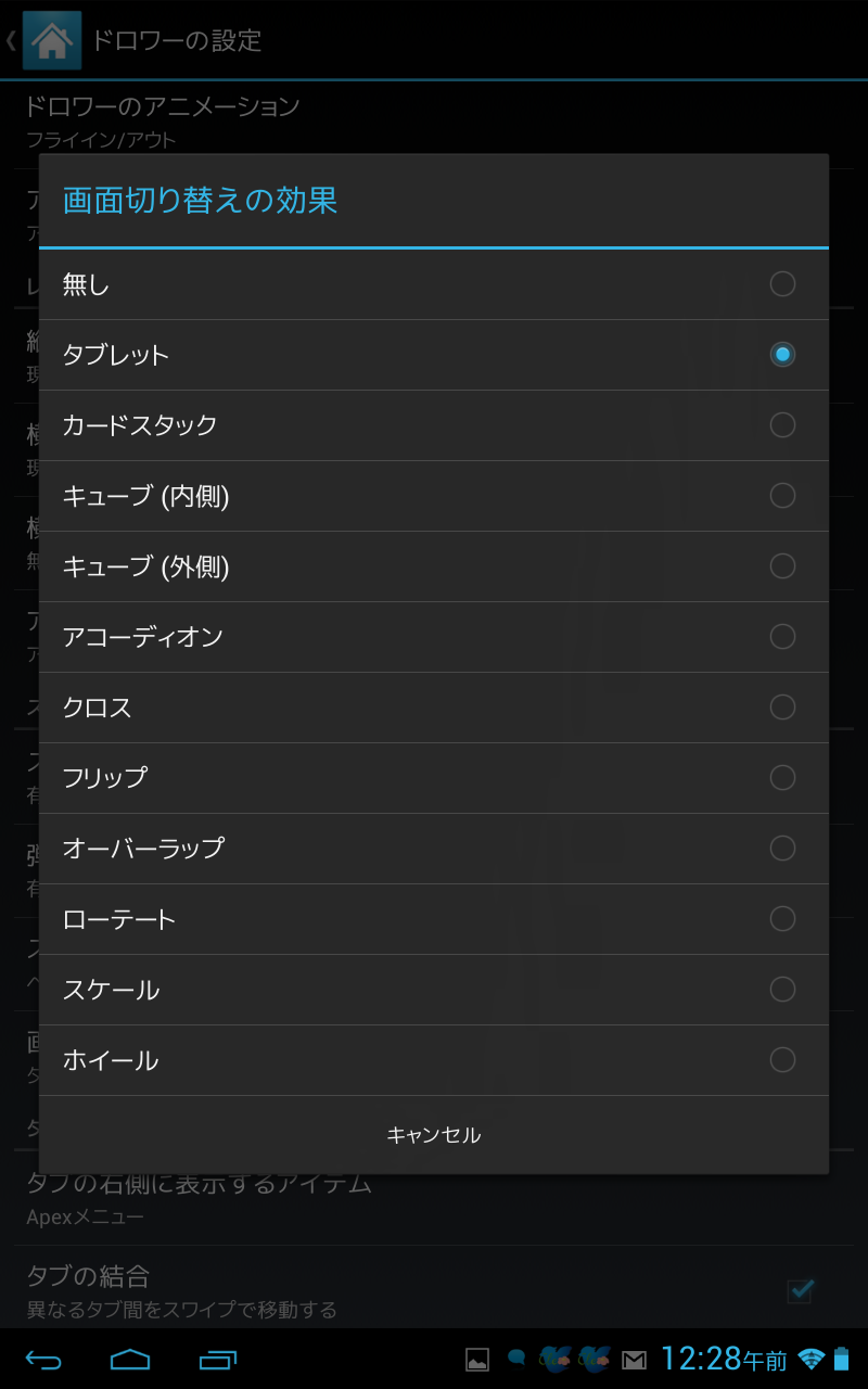 Apex Launcher Android4 0から対応 ホーム画面を細かくカスタマイズするのに最適なホームランチャーアプリ Tixen S Room