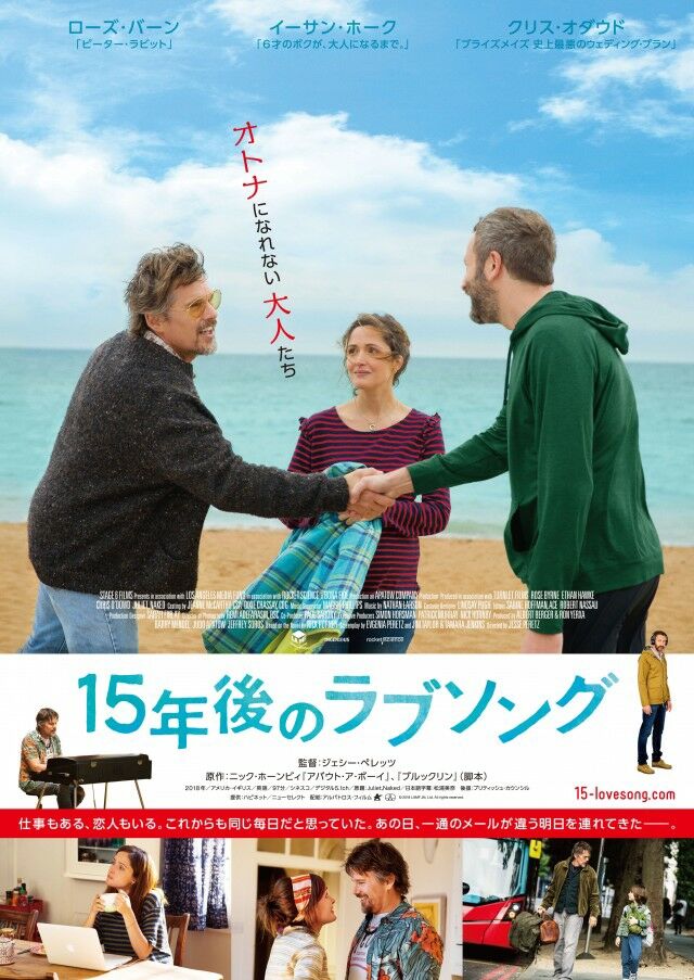 最新映画情報 15年後のラブソング オールシネマメモ 最新映画情報 15年後のラブソング オールシネマメモ
