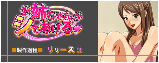 【姉シて】リリースしました！