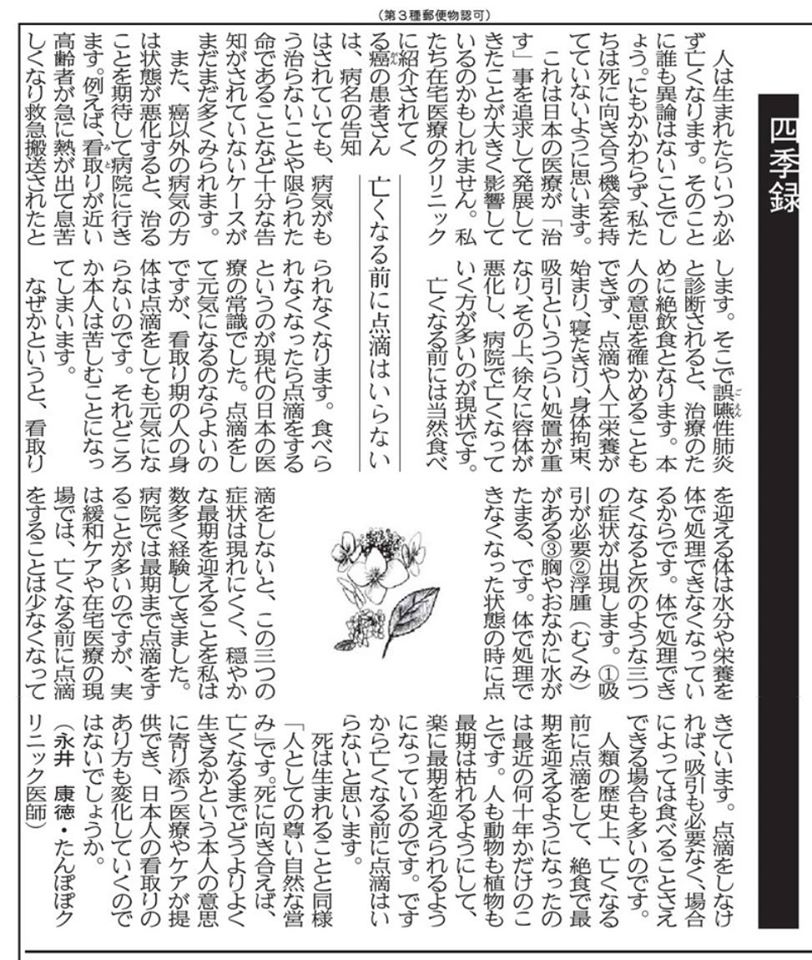 亡くなる前に点滴はいらない 永井康徳 ビジネス英語ディクテーション 亡くなる前に点滴はいらない 永井康徳 ビジネス英語ディクテーション