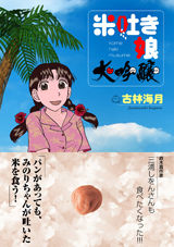 米吐き娘 ビジネス英語ディクテーション 米吐き娘 ビジネス英語ディクテーション
