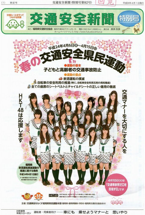 hkt_koutuanzen201204