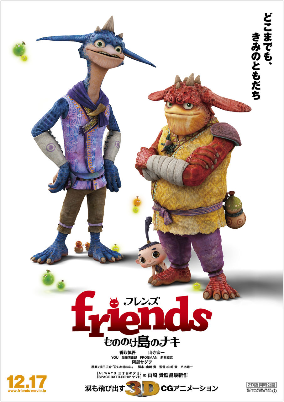 7月30日 土 31日 日 の Friends もののけ島のナキ 登場時間決定 Tジョイ大泉ブログ 7月30日 土 31日 日 の Friends もののけ島のナキ 登場時間決定 Tジョイ大泉ブログ