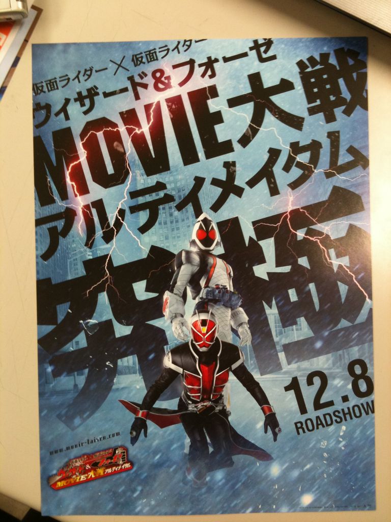 仮面ライダー×仮面ライダー ウィザード＆フォーゼ MOVIE大戦アルティ