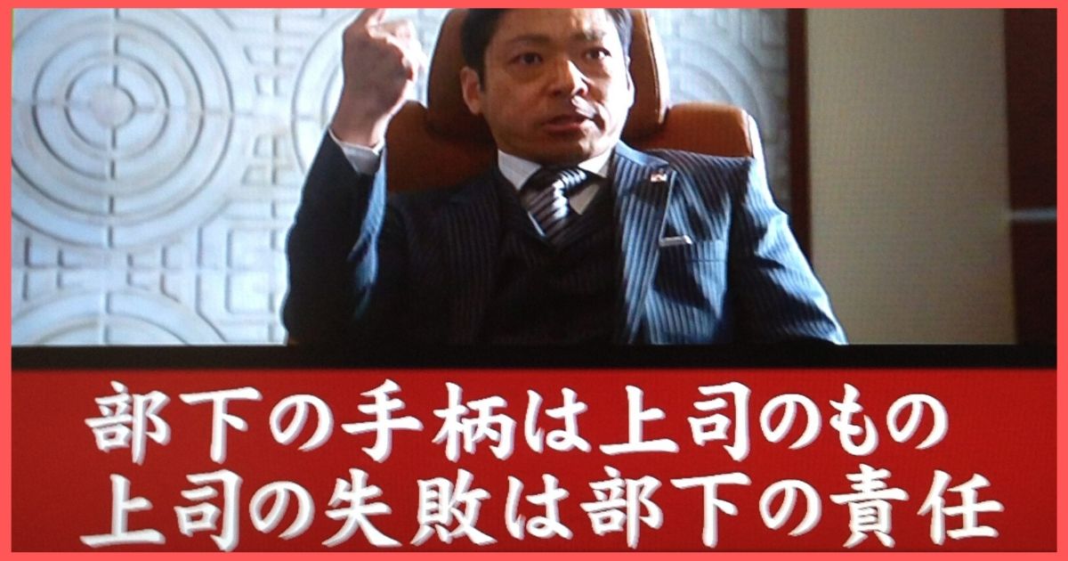 俺は悪くない すべては部下の責任だ やばいサイコパス上司が その特徴と付き合い方とは Tjppのblog 俺は悪くない すべては部下の責任だ やばいサイコパス上司が その特徴と付き合い方とは Tjppのblog