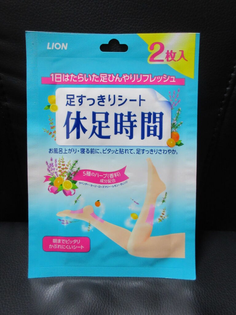 足すっきりシート 休足時間 気ままなブログ