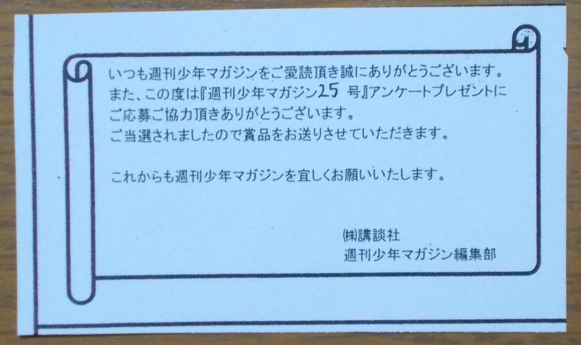 週刊少年マガジン 懸賞