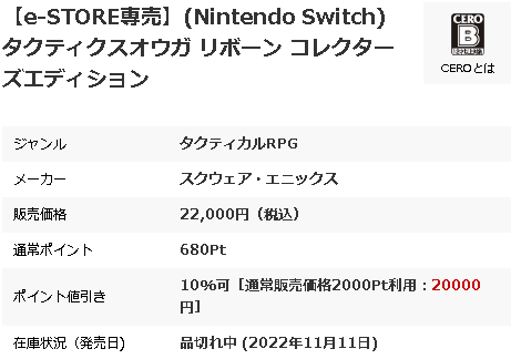 タクティクスオウガリボーン コレクターズエディション スイッチ版
