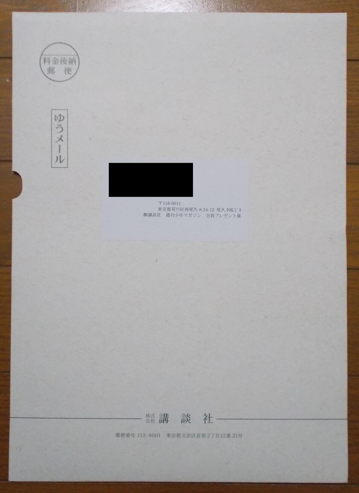 マガジンのログインボーナス 到着 : 暇つぶしブログ