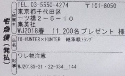 ハンター×ハンター 陰謀渦まく 継承戦トランプ クラピカ 当選品 Amazon.co.jp: ハンター×ハンター 陰謀渦まく 継承戦トランプ