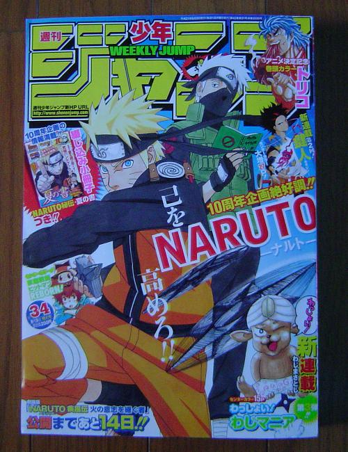 ジャンプ34号情報 暇つぶしブログ