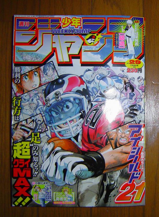 ジャンプ29号情報 暇つぶしブログ