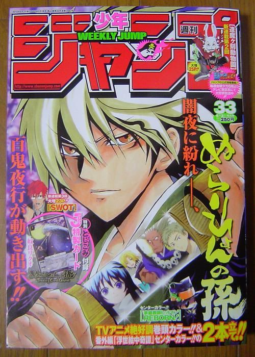 ジャンプ33号情報 暇つぶしブログ ジャンプ33号情報 暇つぶしブログ