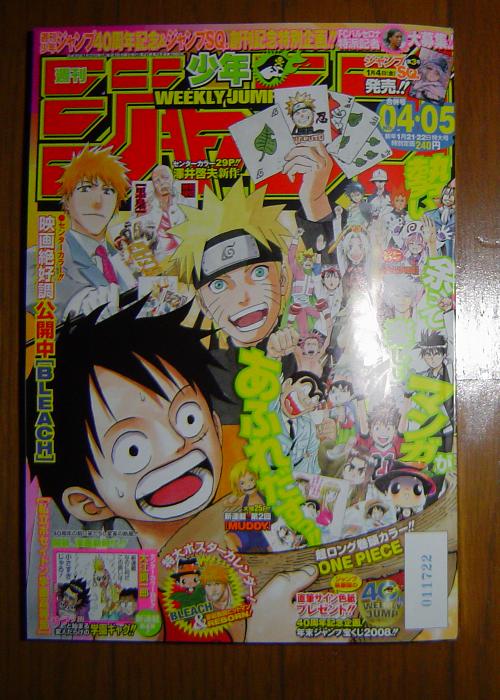 ジャンプ04 05合併号情報 暇つぶしブログ