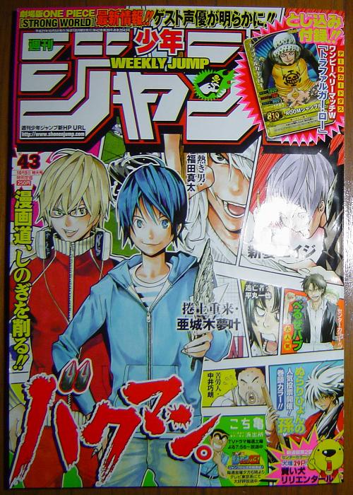 ジャンプ43号情報 暇つぶしブログ
