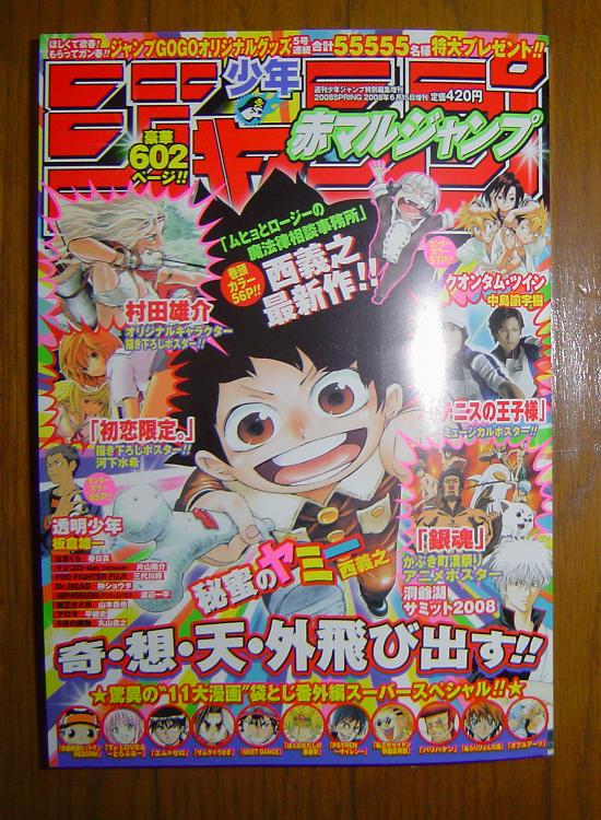 赤マルジャンプ 2008SUMMER 赤マルジャンプ 2008年夏 - メルカリ
