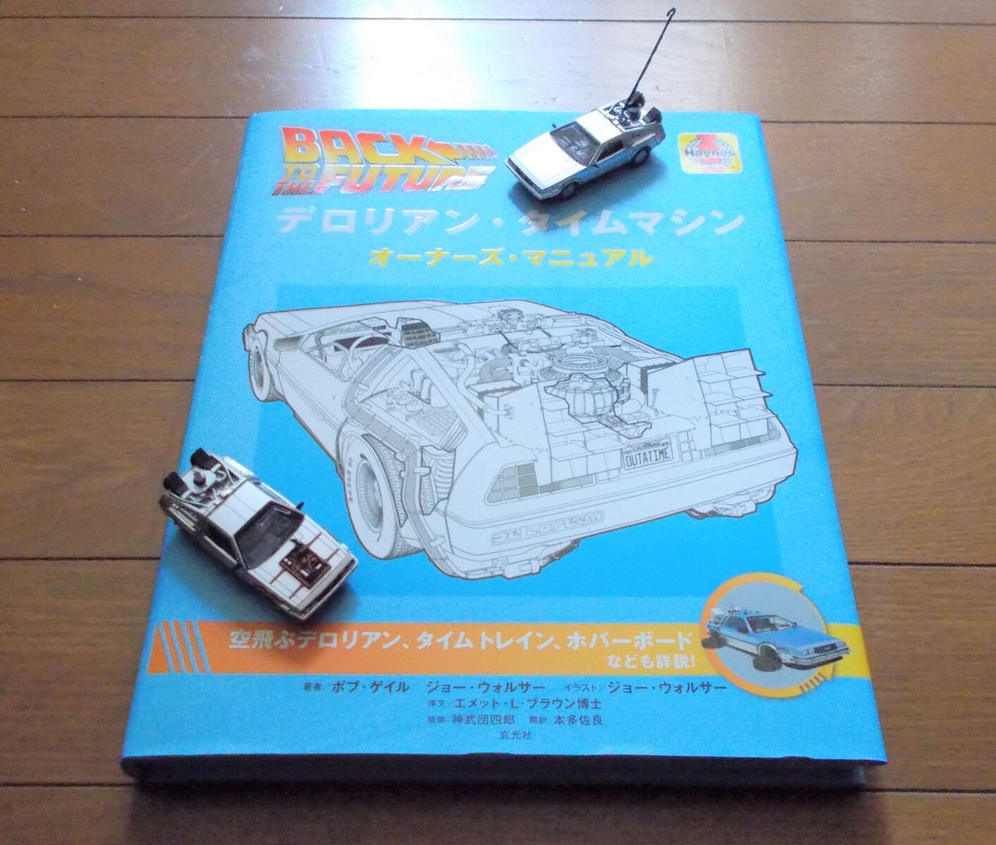 デロリアン　マニュアルセット 71-KxtvjXcL._AC_UF350,