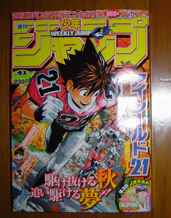 ジャンプ41号情報 暇つぶしブログ