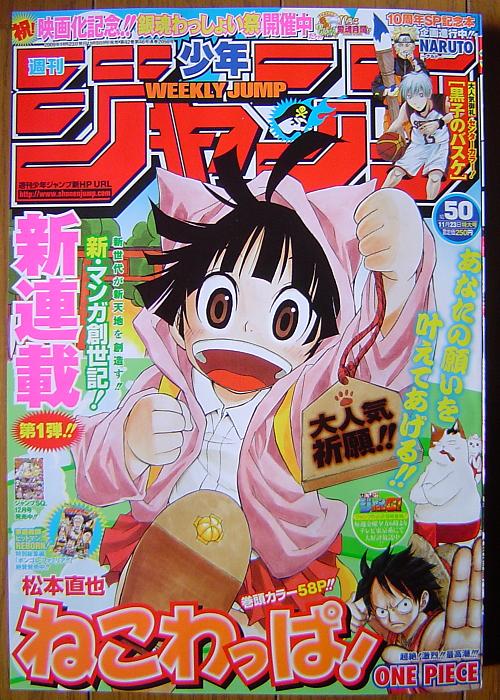 ジャンプ50号情報 暇つぶしブログ