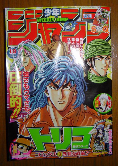 ジャンプ10号情報 暇つぶしブログ