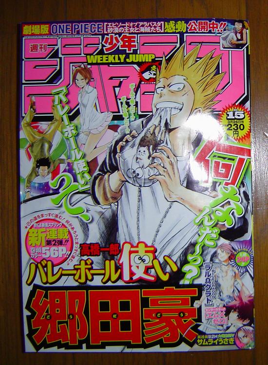 ジャンプ15号情報 暇つぶしブログ