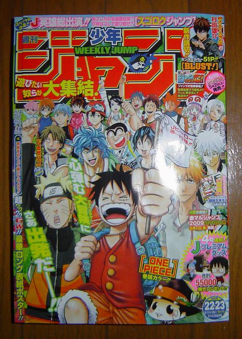 ジャンプ22 23合併号情報 暇つぶしブログ