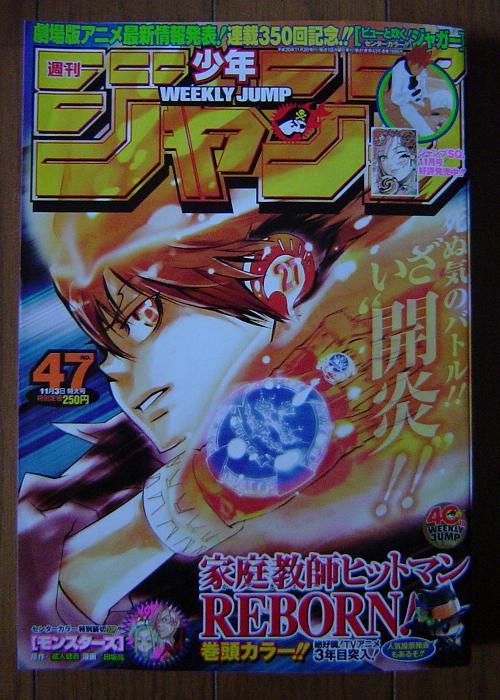 ジャンプ47号情報 暇つぶしブログ