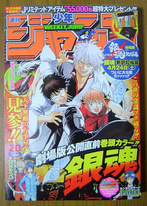 ジャンプ号情報 暇つぶしブログ