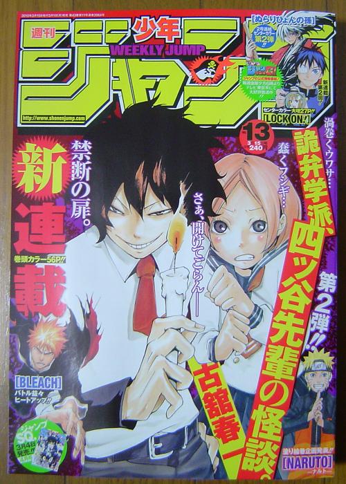 ジャンプ13号情報 暇つぶしブログ