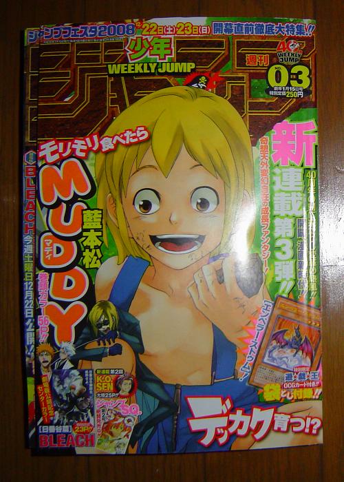 ジャンプ03号情報 暇つぶしブログ