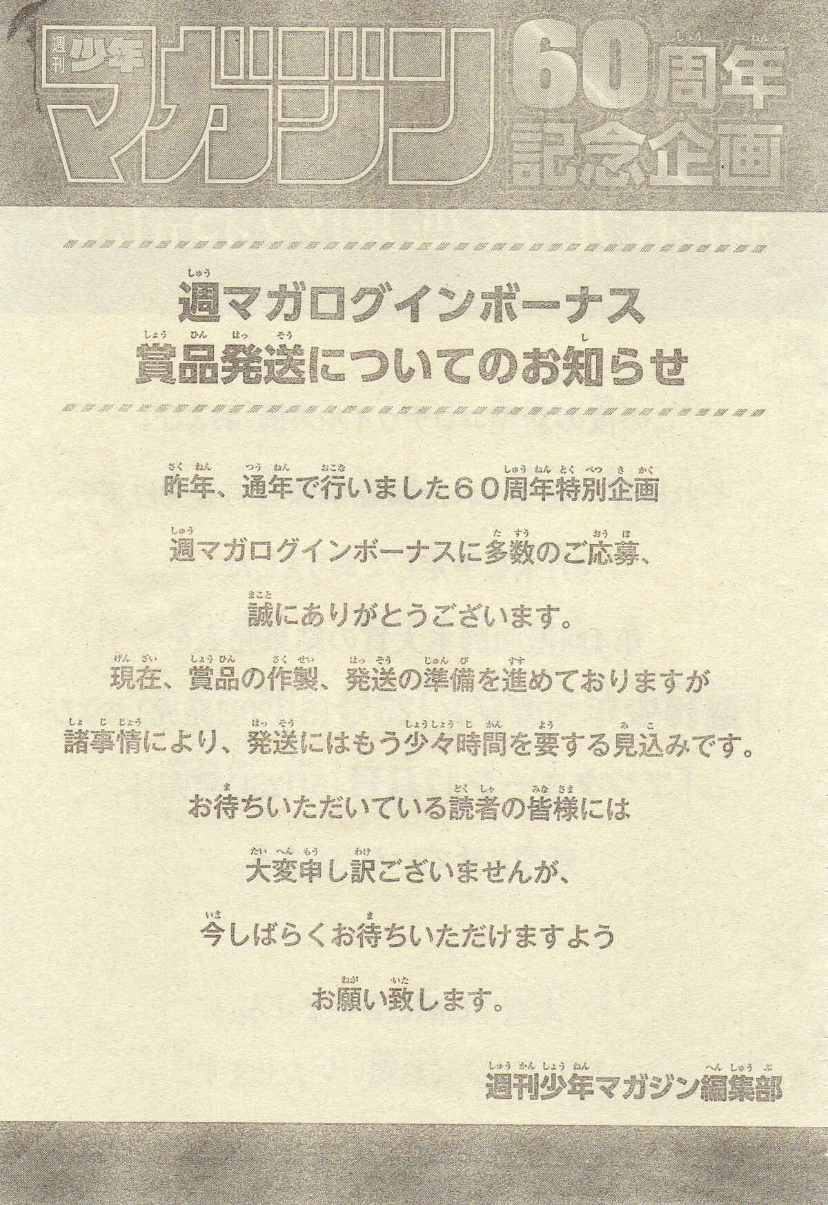マガジンのログインボーナス 到着 暇つぶしブログ マガジンのログインボーナス 到着 暇つぶしブログ