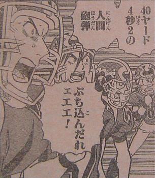 今週の アイシールド21 暇つぶしブログ