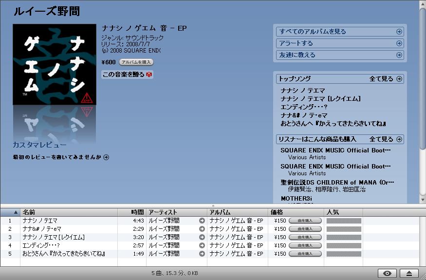 Itunes Store 暇つぶしブログ