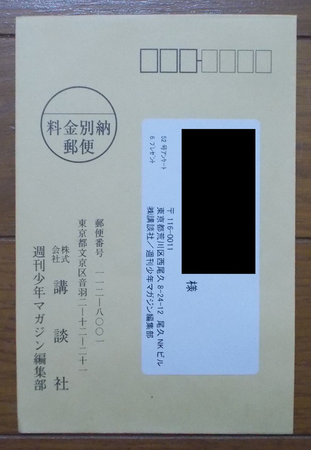 週刊少年マガジン 懸賞