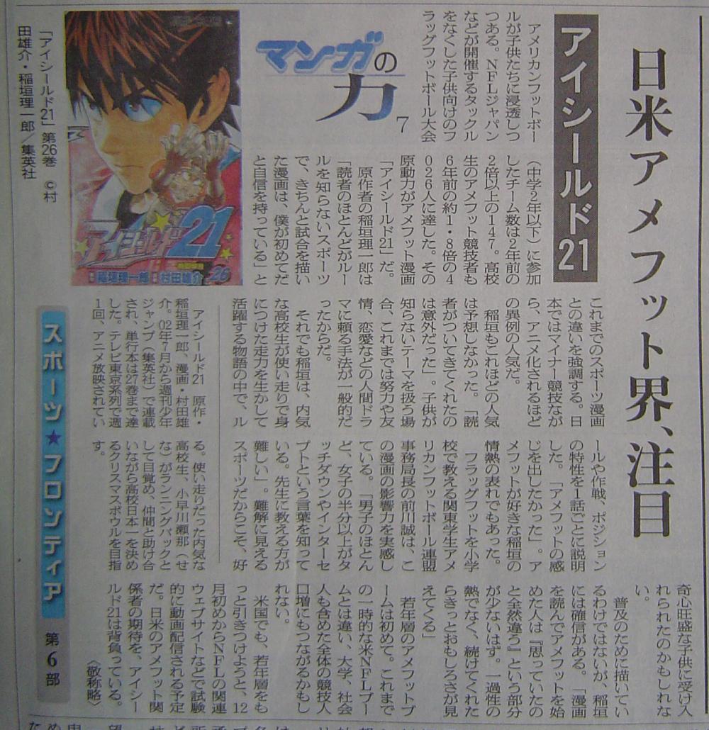暇つぶしブログ アイシールド21原作