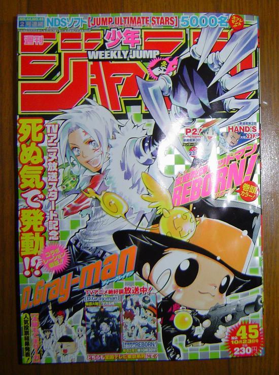 雨の中のジャンプ45号情報 暇つぶしブログ