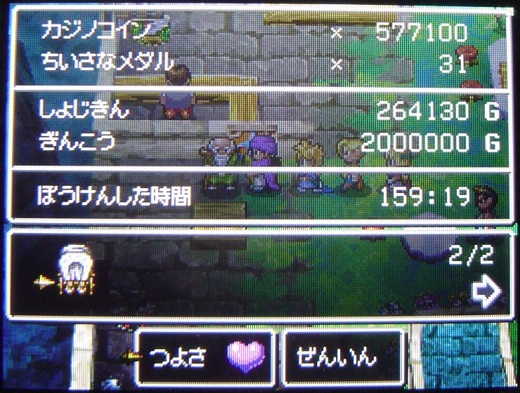 これで魔物マスター 暇つぶしブログ