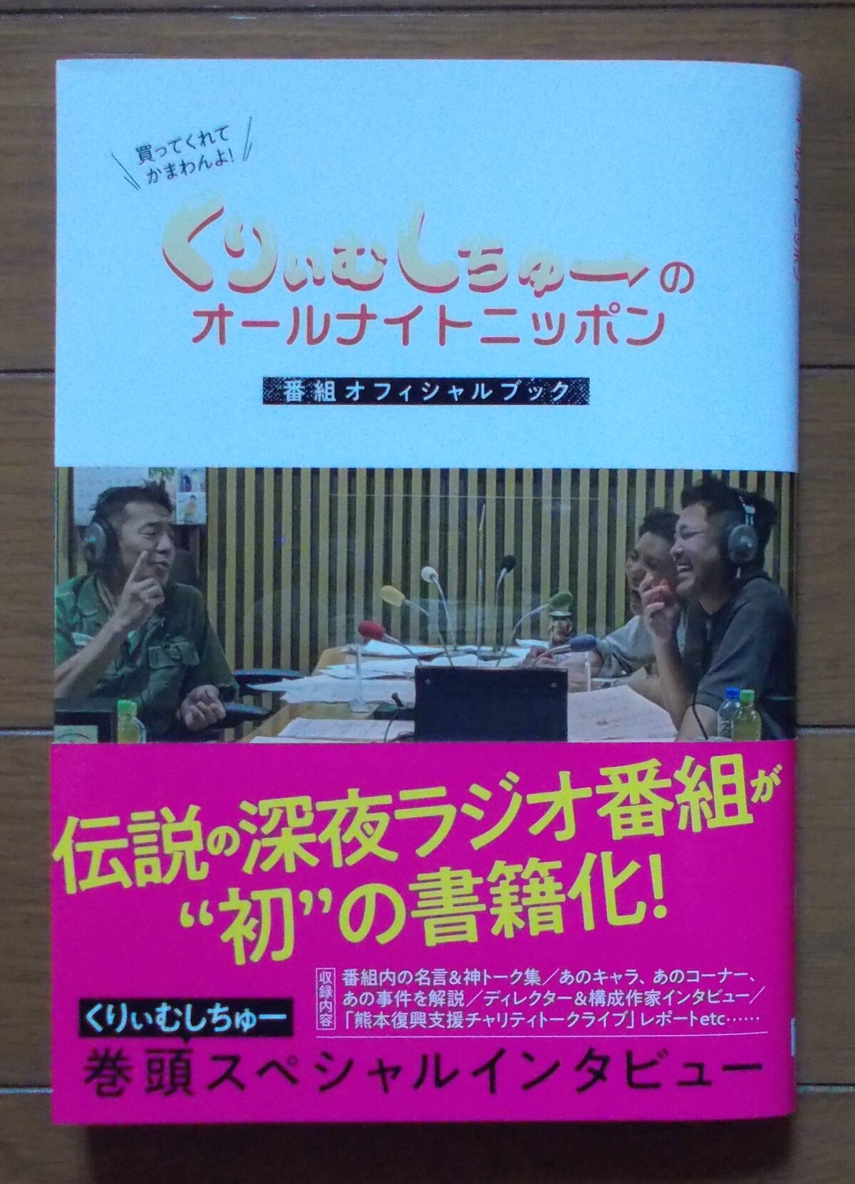 くりぃむann 番組本 暇つぶしブログ くりぃむann 番組本 暇つぶしブログ