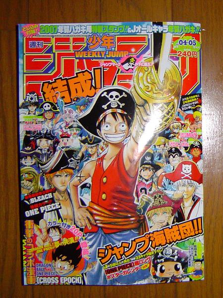 ジャンプ04 05合併号情報 暇つぶしブログ