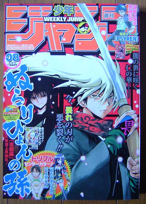 ジャンプ08号情報 暇つぶしブログ