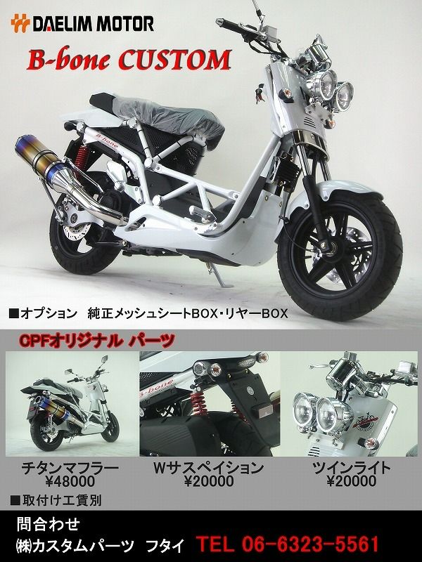 ︎小型 125cc デイリン B-BONE 125cc 実働 セル一発始動 アイドリング