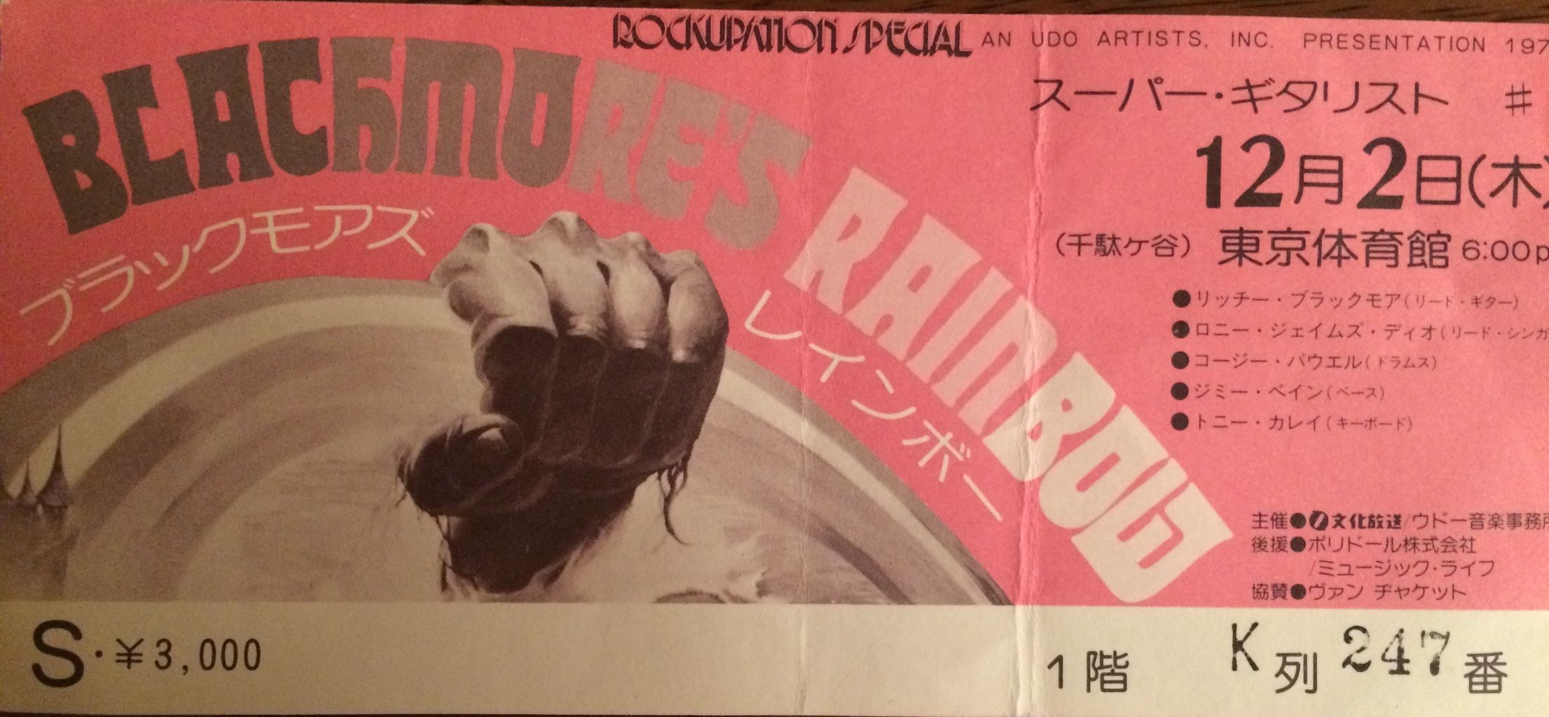 70年代私の行ったコンサート 13 1976 12 2 Blackmore S Rainbow 東京公演 横浜パラダイス 70年代私の行ったコンサート 13 1976 12 2 Blackmore S Rainbow 東京公演 横浜パラダイス