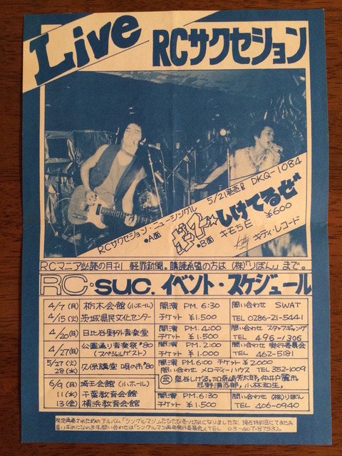 RCサクセション 1980年代　TOURパンフレット9冊 Amazon.co.jp: RCサクセション GO ON THE ROAD! 1987ツアー